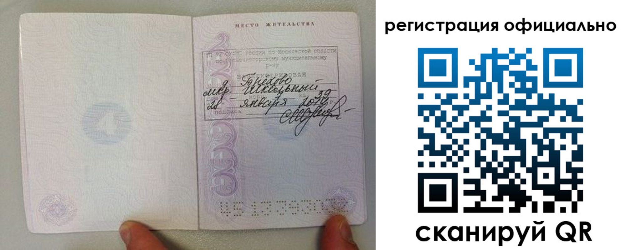 прописка штамп в Семёнове