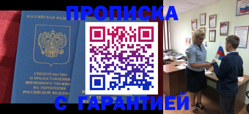 прописка для кредита в Семёнове